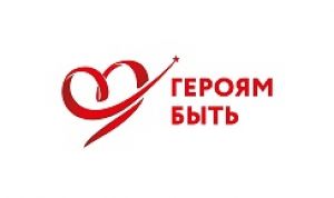 Проект «Героям-быть!»
