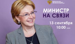 Прямой эфир с Министром здравоохранения Российской Федерации