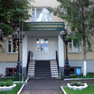 ГБУЗ РМ «Республиканская больница № 1»