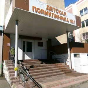 ГБУЗ РМ «Детская поликлиника № 1»